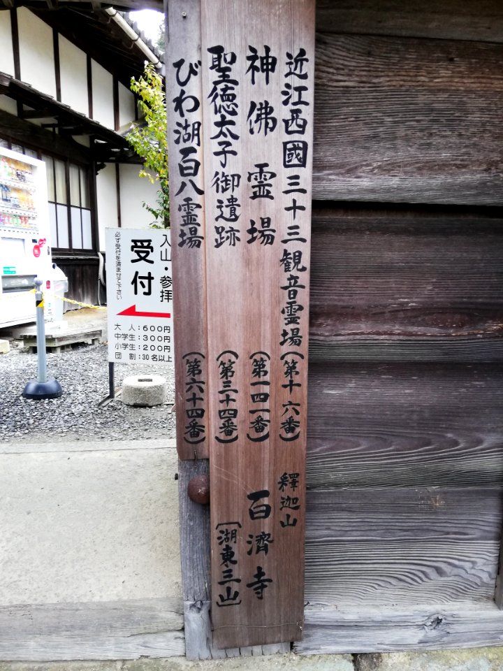 Shakazan Hyakusai-ji Temple 20210305 02