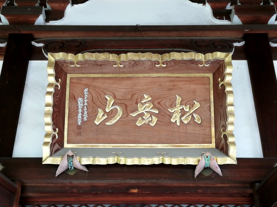 Shōgakusan Jōtei-ji Temple 20210527 08