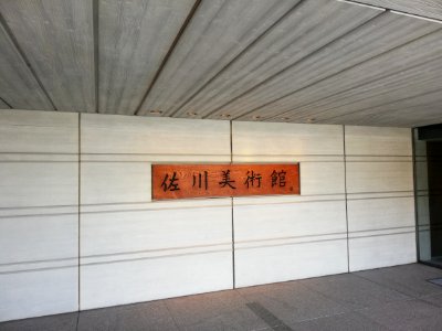 Sagawa Art Museum 20210407 38