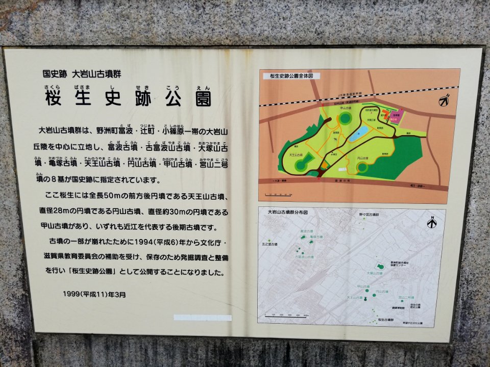 Sakurabasama Historic Park 20210307 02
