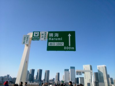 Shutoko Harumi Exit