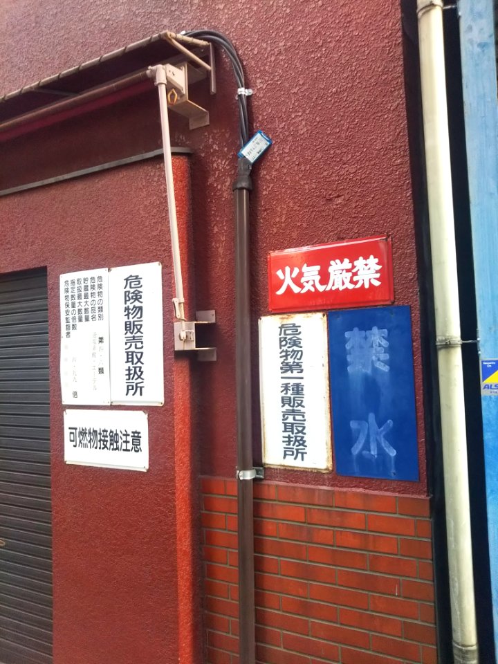 Signage of Water reactive substances in Tokyo, Japan