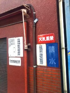 Signage of Water reactive substances in Tokyo, Japan