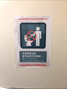 Sign of Please Don't ThrowTissue Paper into the Toilet in OK Mart Xindong Store 20171107
