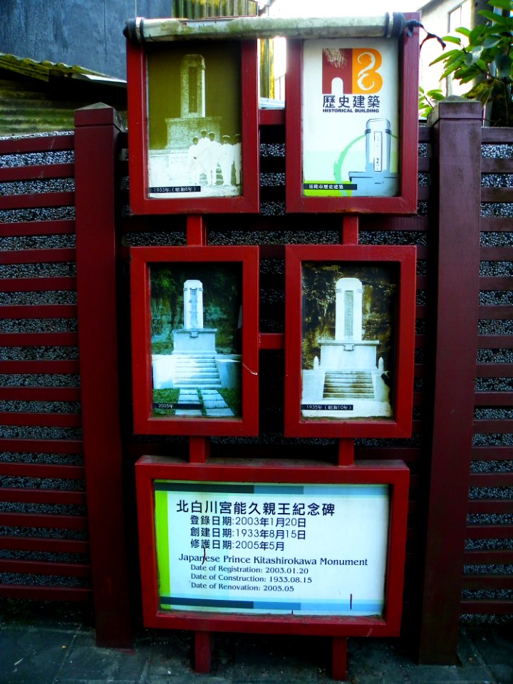 Sign of Prince Kitashirakawa Yoshihisa Monument 20140107