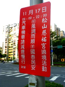 Sign of Ciyou Temple Mazu Cruise Parade on Street Light 20131117