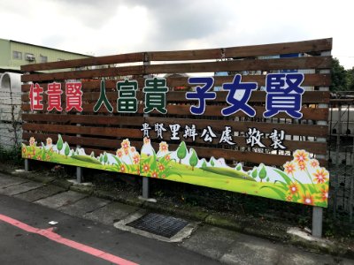 Sign of Guixian Village, Taishan District, New Taipei 20171229