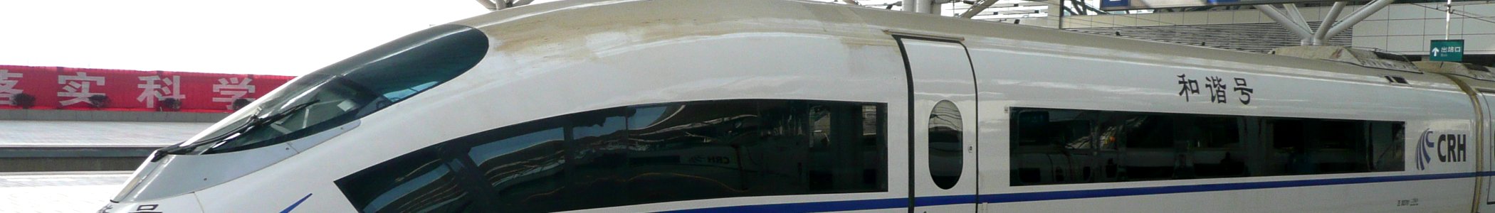 China banner High-speed rail in China