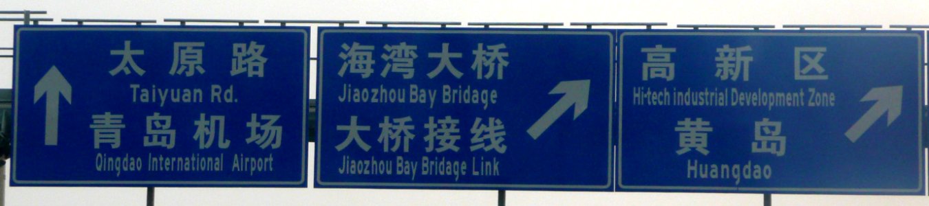 Jiaozhou-Bay-Bridge-Name
