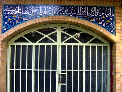 Quranic tile - Owqaf & Chariaty affairs office - Nishapur