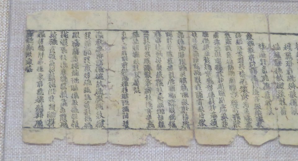 Inner Mongolia Museum Tangut dharani 2 Section E