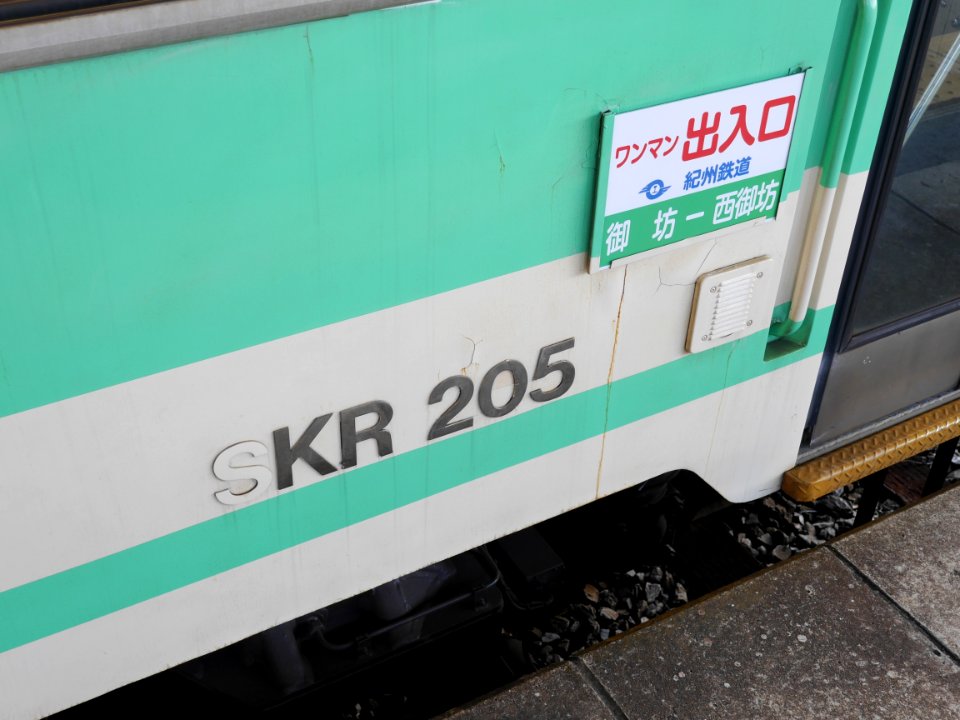 Kishu railway KR205 outside plate