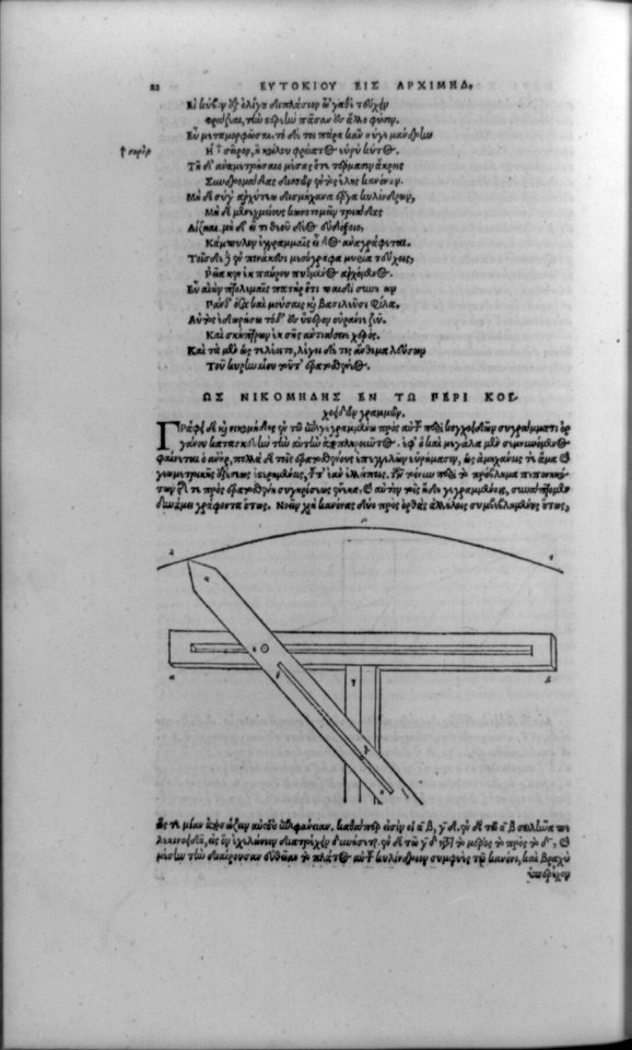 Page in Opera, quae Quidem extant, omnia; with mathematical diagram keyed to Greek text LCCN92518371