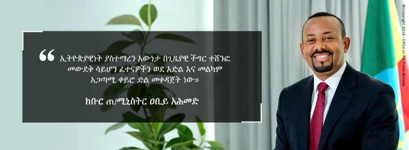 H.E. Abiy's Photo Quote (45073631045)
