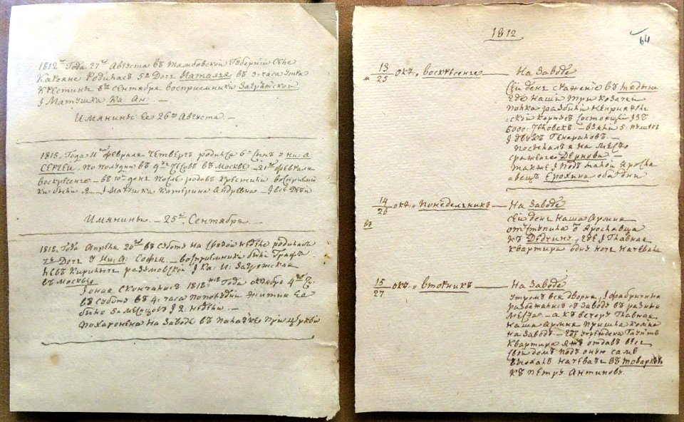 A.N.Goncharov's diary (August 27, 1812)