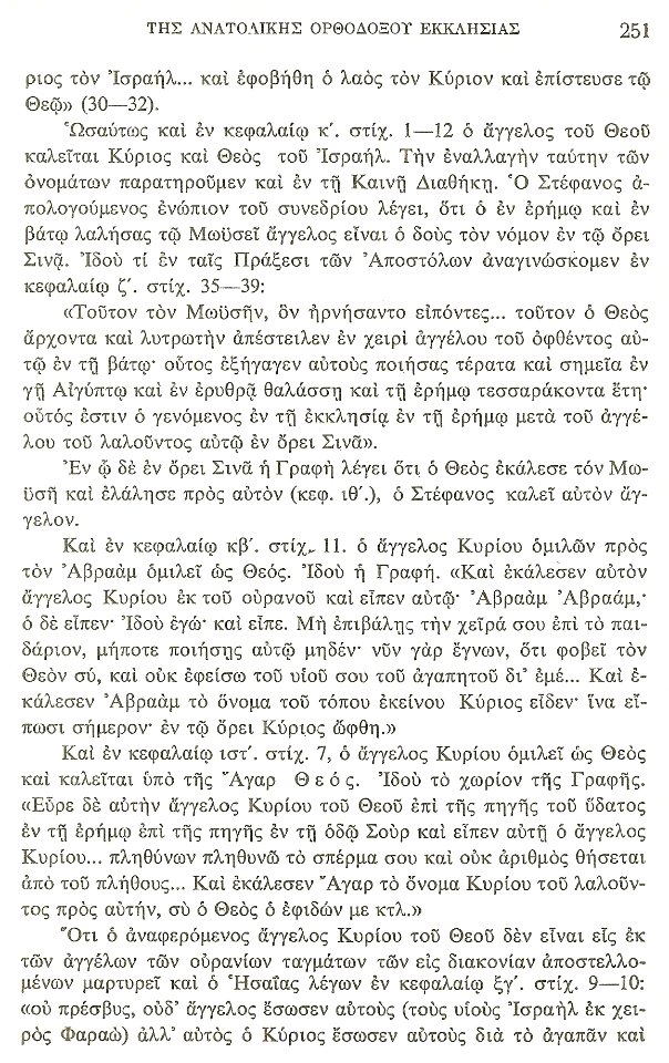 AGIOS NEKTARIOS Orthodokos Iera Katihisis sel 251 IEHOVA