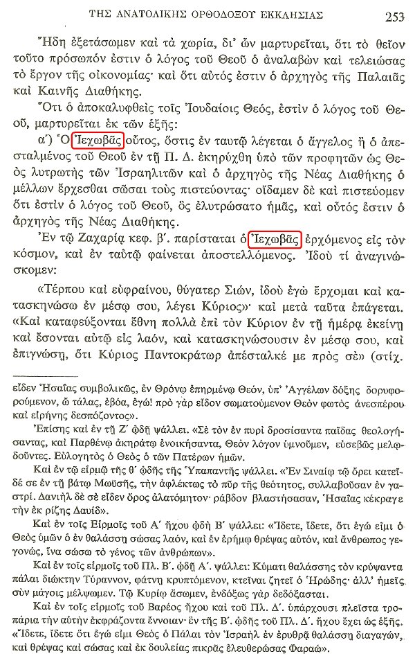 AGIOS NEKTARIOS Orthodokos Iera Katihisis sel 253 IEHOVA