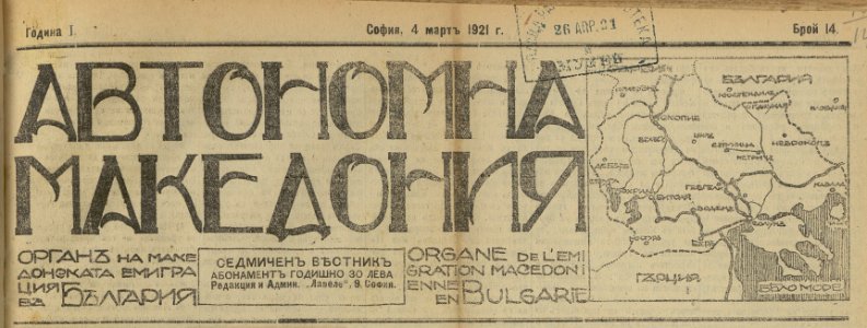 Avtonomna Makedonia newspaper
