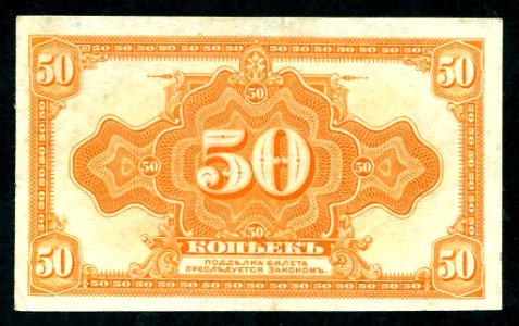 0-5 roubles 1918 ABNC av