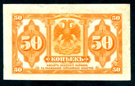 0-5 roubles 1918 ABNC rev