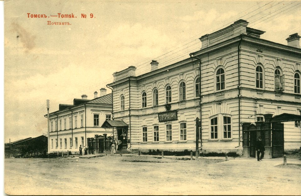 010410 Почтовая контора, Томск