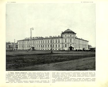041 Томск Клиники университета