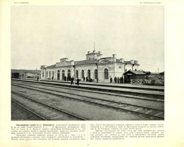 101 Пассажирское здание на ст Красноярск