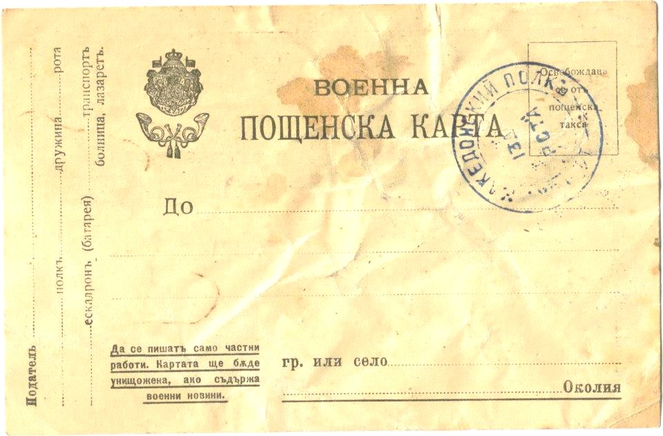 14 Infantry Macedonian Regiment Postcard Back