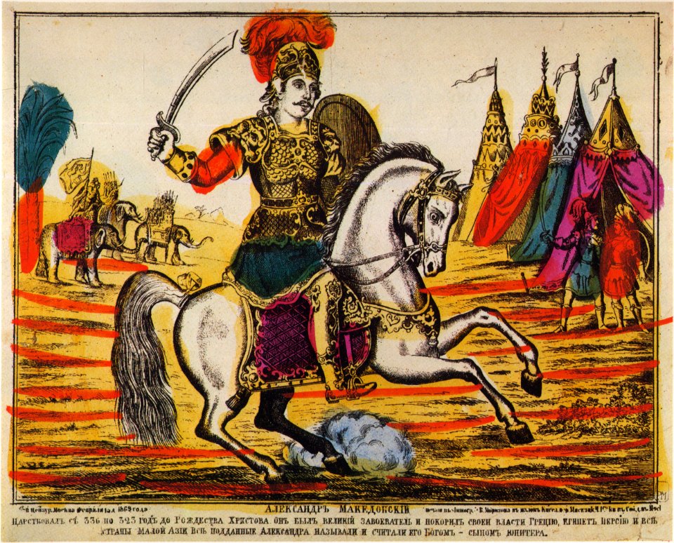 Alexandr Makedonskiy 1869