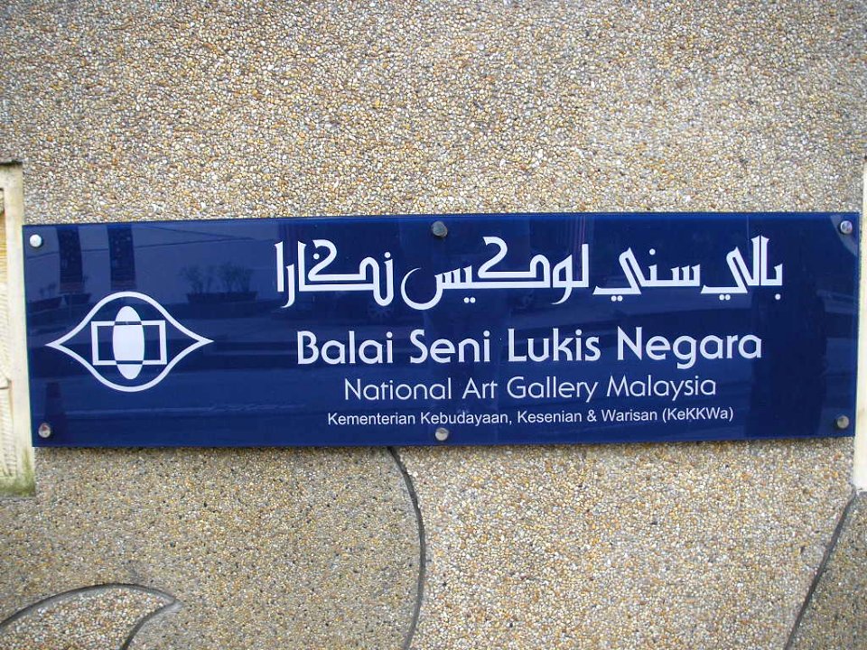 Balai Seni Lukis Negara 2007 (14)