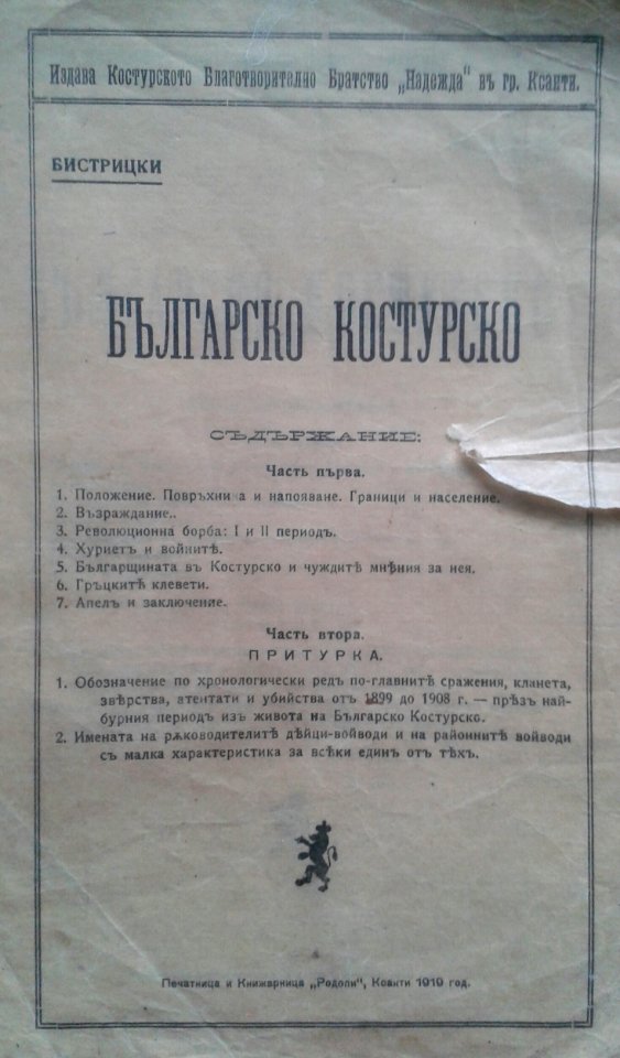 Balgarsko Kostursko 1919