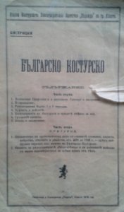 Balgarsko Kostursko 1919