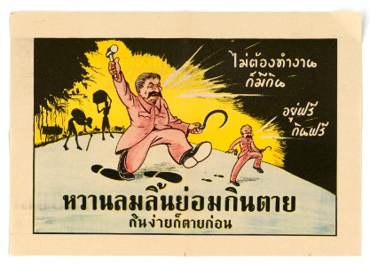 Bangkok Poster -6 - NARA - 5729915
