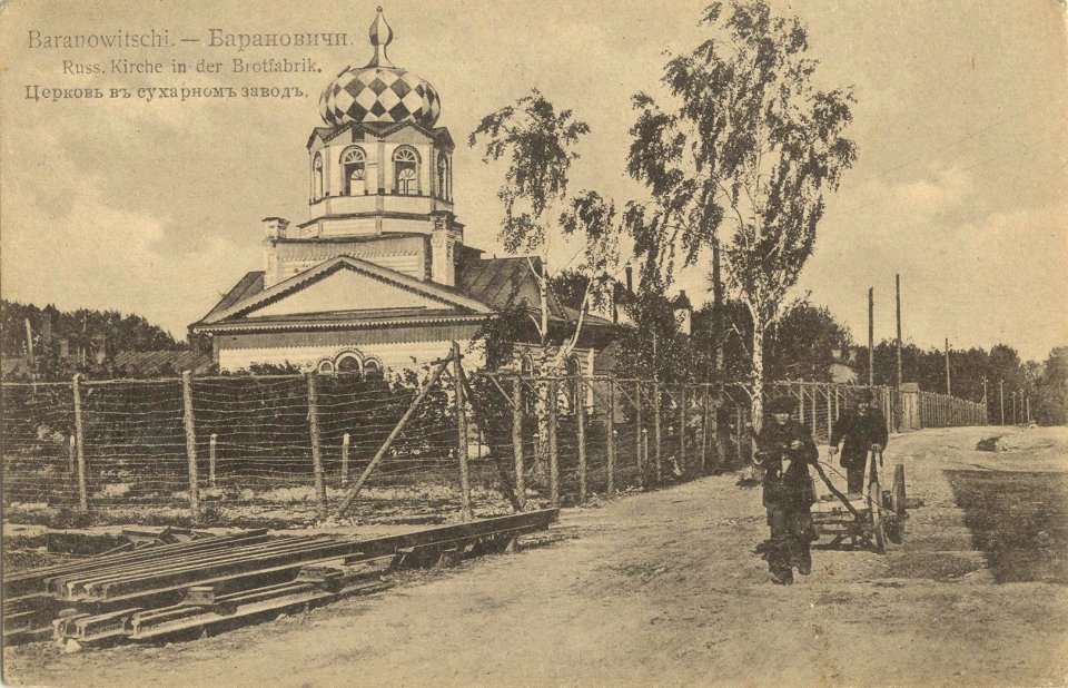 Baranavičy, Chlebnaja, Intendanckaja. Баранавічы, Хлебная, Інтэнданцкая (1915)