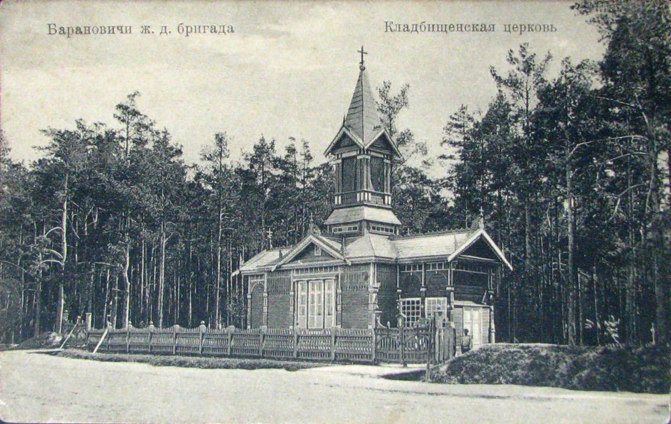 Baranavičy, Mohiłkavaja, Alaksandraŭskaja. Баранавічы, Могілкавая, Аляксандраўская (1914)