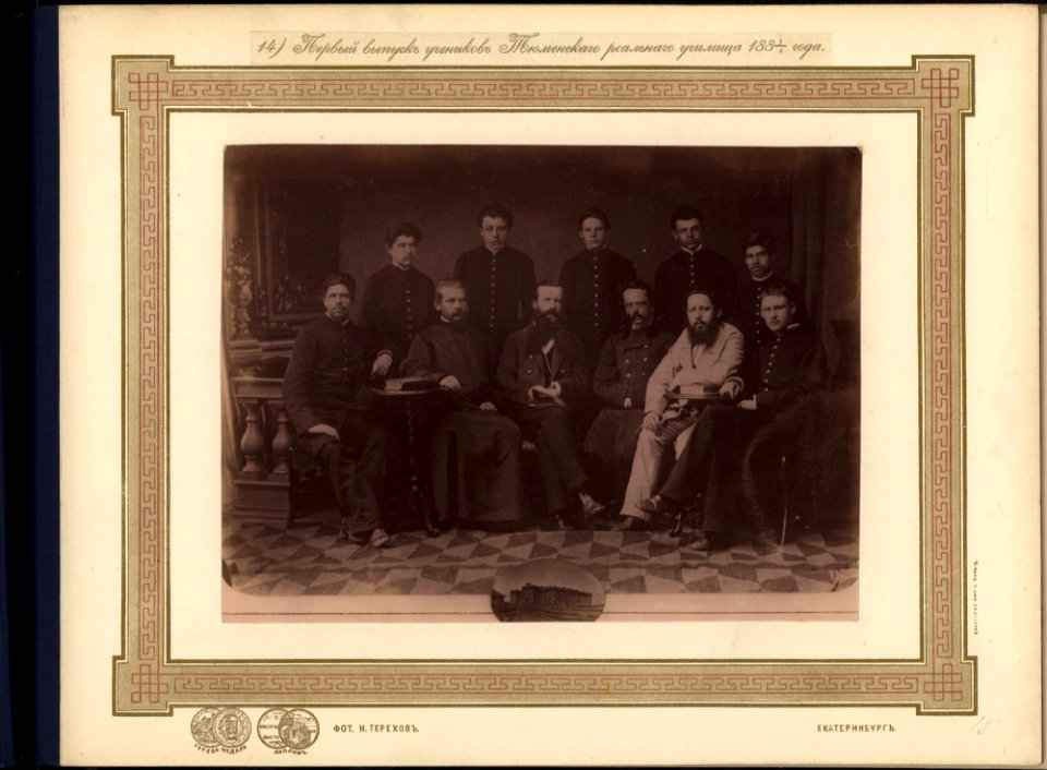 14. First Graduating Class of the Real School in Tiumen', 1883-84