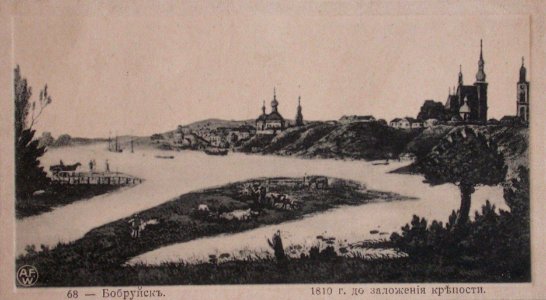 Babrujsk, Biarezina. Бабруйск, Бярэзіна (1810, 1914)