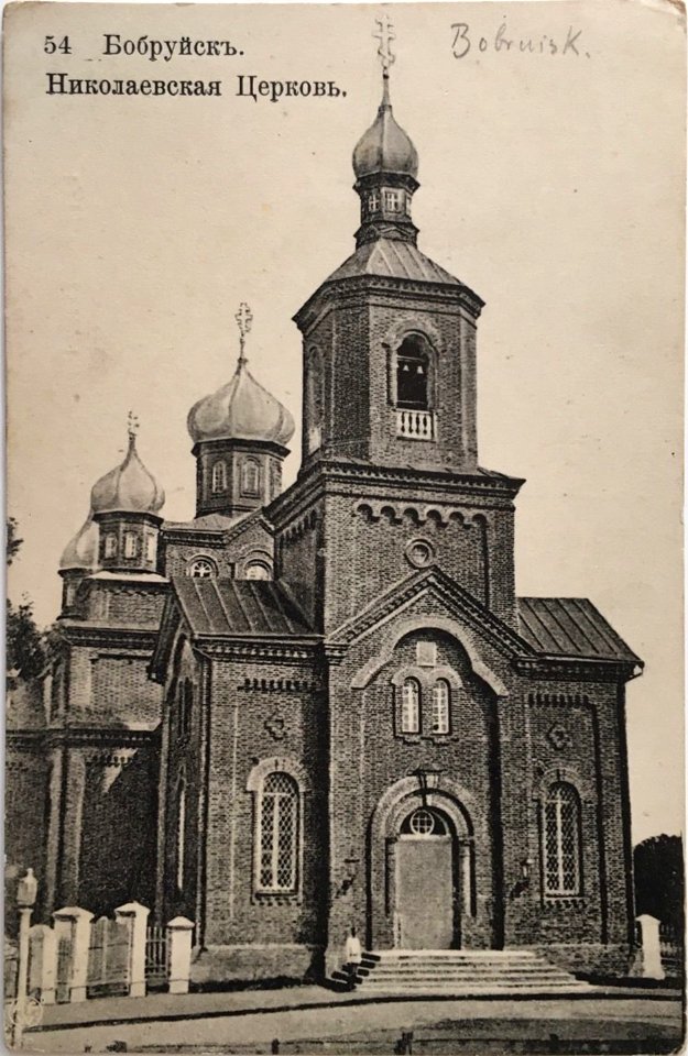 Babrujsk, Ramanaŭskaja, Sabornaja. Бабруйск, Раманаўская, Саборная (1901-17) (3)