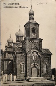 Babrujsk, Ramanaŭskaja, Sabornaja. Бабруйск, Раманаўская, Саборная (1901-17) (3)