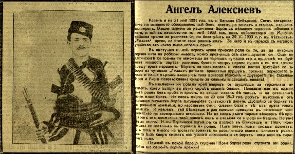 Angel Aleksov Banishte IMARO 2