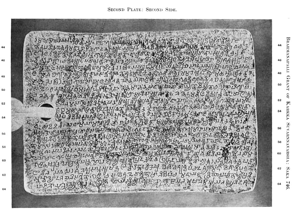 Brahmanapalli grant of Karkka Suvarnnavarsha Saka year 746, Sanskrit