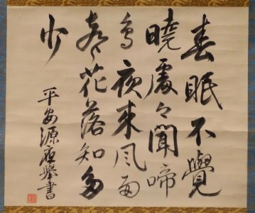 Chinese-style quatrain in five-character phrases, by Maruyama Okyo, Edo period, 1700s AD, ink on paper - Ishikawa Prefectural Museum of Traditional Arts and Crafts - Kanazawa, Japan - DSC09524 photo
