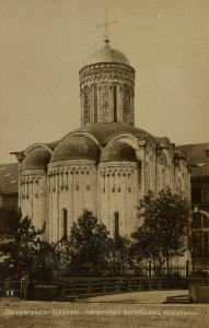 Christ the Saviour Church (on Waters), 1916 photo