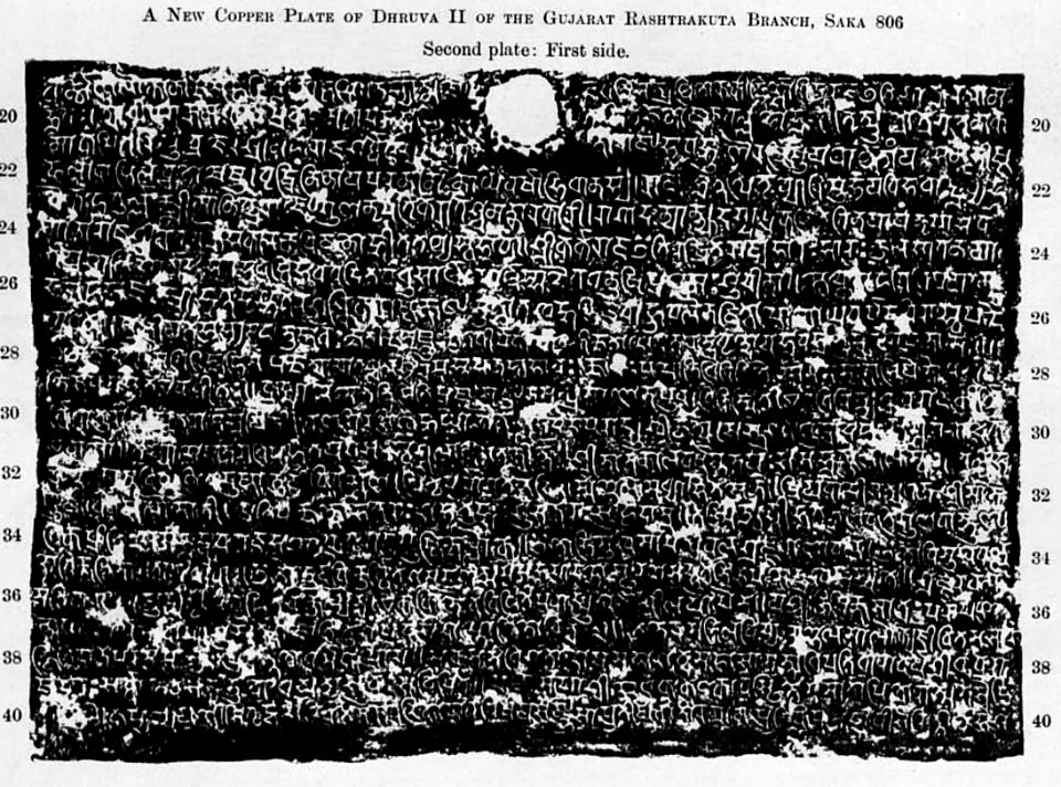 Copper plate Sanskrit inscription of Gujarat Rashtrakuta, Dhruva II Saka year 806 plate 2 side 1