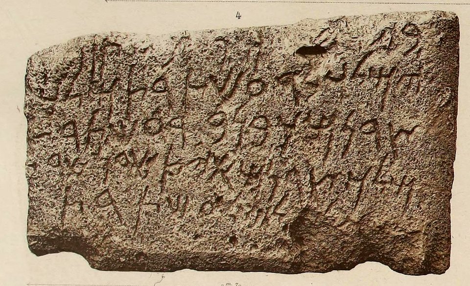 Corpus Inscriptionum Semiticarum (CIS I 4) (cropped)