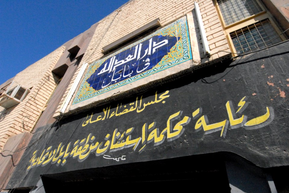 Courthouse in Hillah, Iraq
