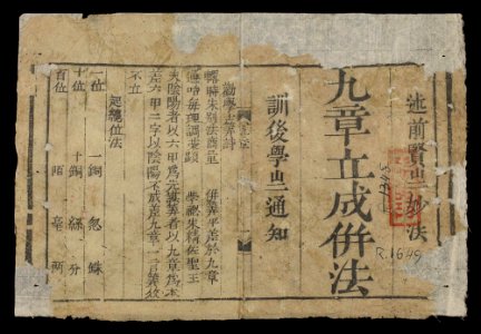 Cửu chương lập thành toán pháp-0561-001