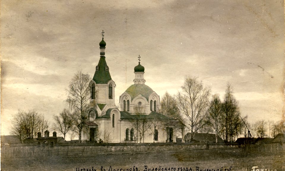 Daŭhinaŭ, Trajeckaja. Даўгінаў, Траецкая (1901-17)