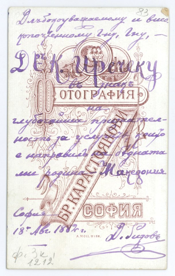 Dimitar Rizov by Karastoyanov Back
