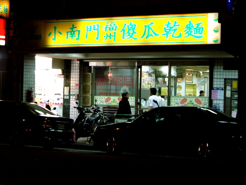 Fool's Noodles Hangzhou Store 20070411